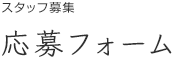 特別養護老人ホーム「せせらぎのさと」　お問い合わせ・ご相談窓口